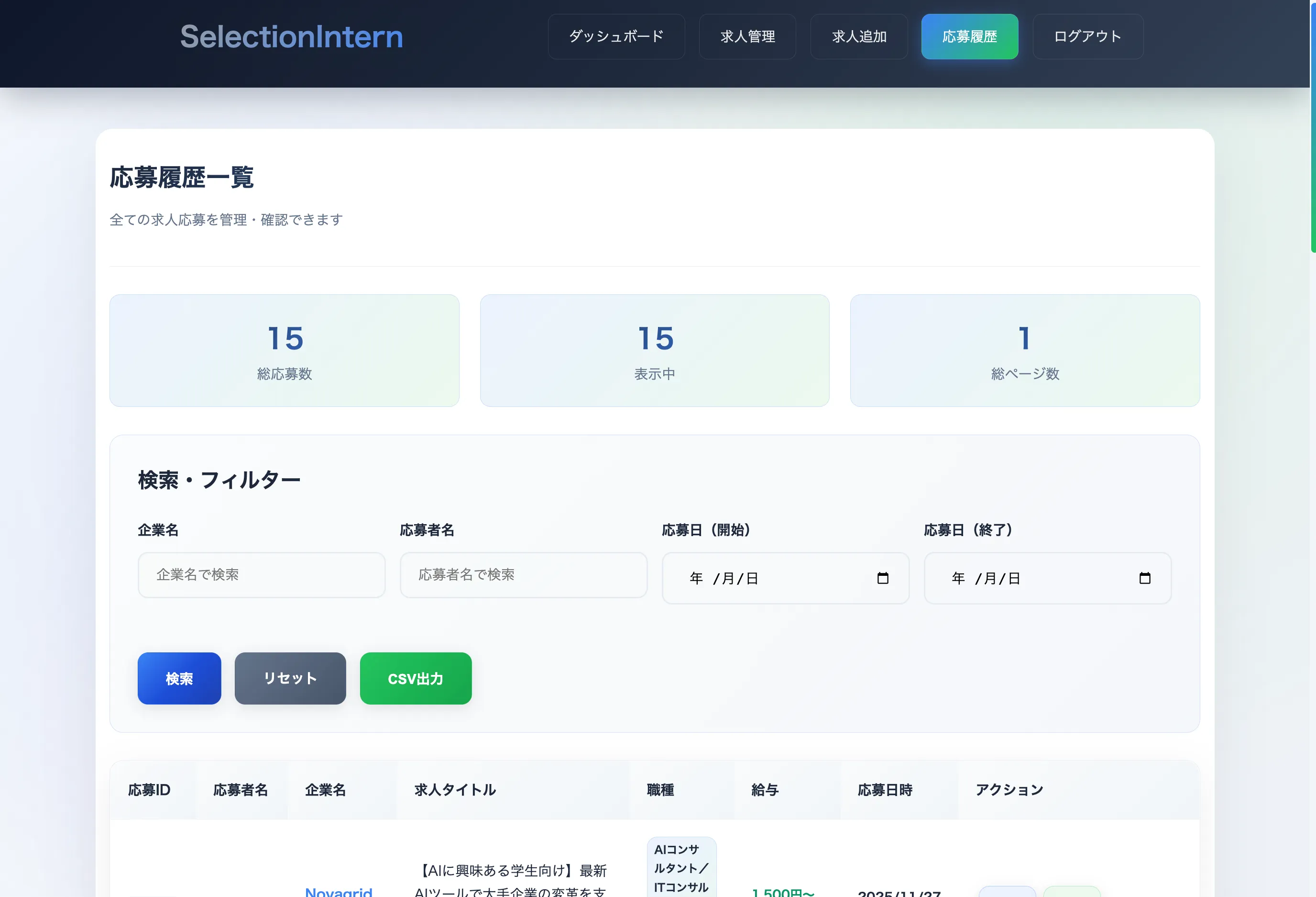 求人情報紹介システム