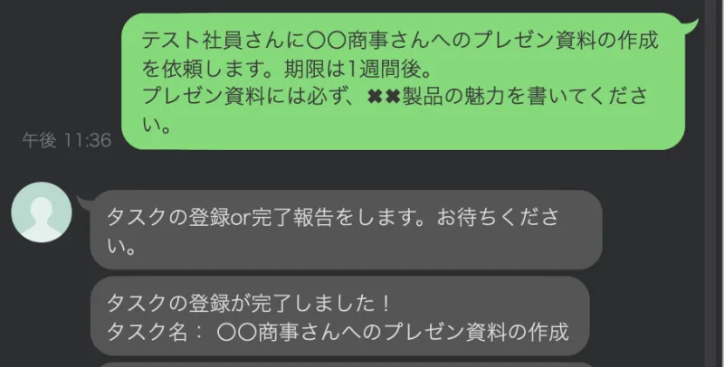 LINE×AIタスク管理自動化