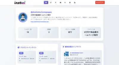 インスタ支援ツールinstai