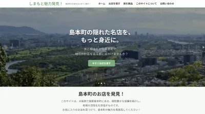 しまもと魅力発見