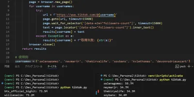 株式会社MISM TikTokフォロワー数取得ツール